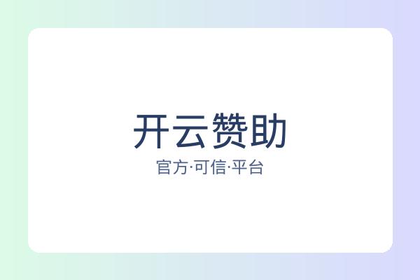 开云赞助